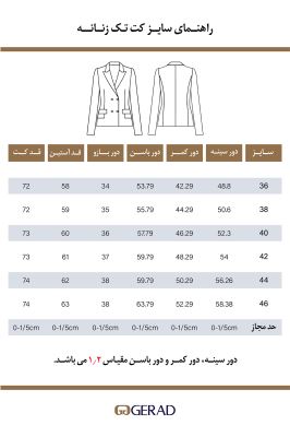 کت تک زنانه 430064