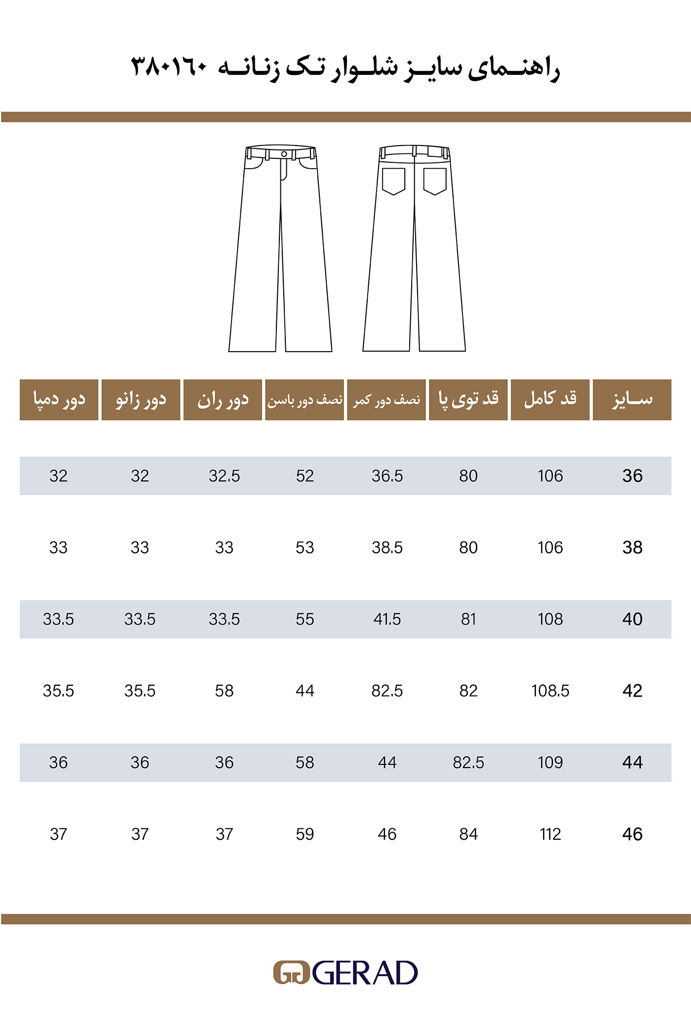شلوار تک زنانه 380160