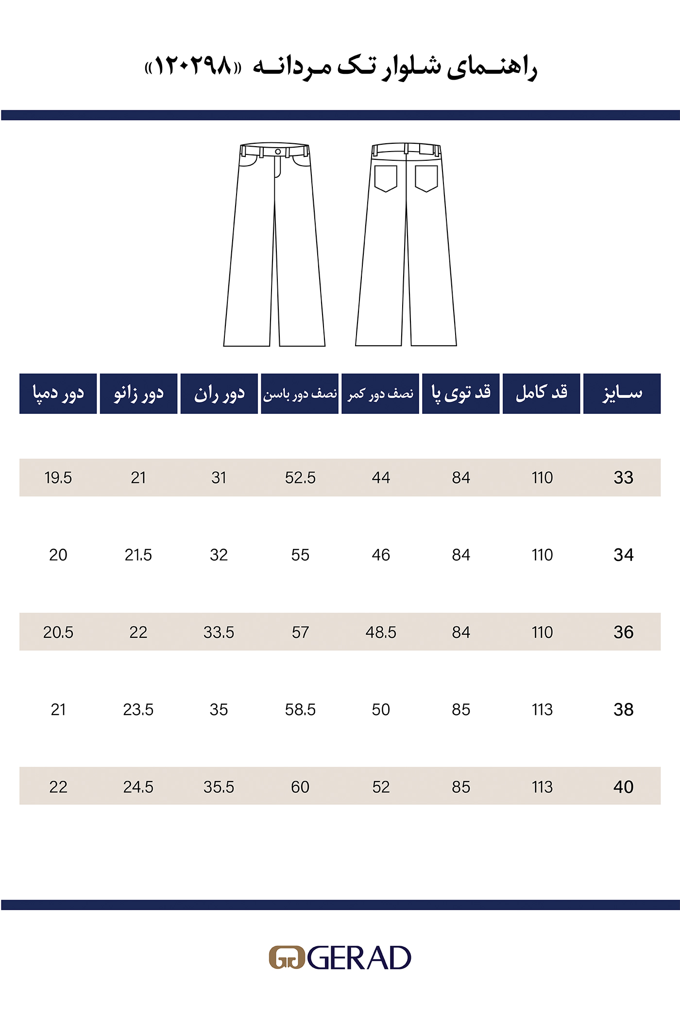 شلوار تک 120298