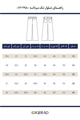 شلوار تک 120298